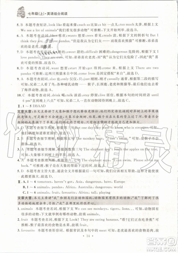 點石成金2019年英語組合閱讀七年級英語上冊外研版參考答案