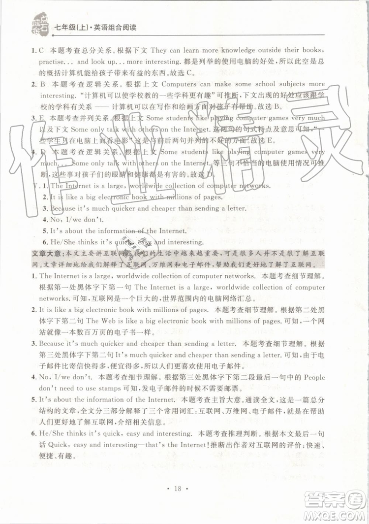 點石成金2019年英語組合閱讀七年級英語上冊外研版參考答案