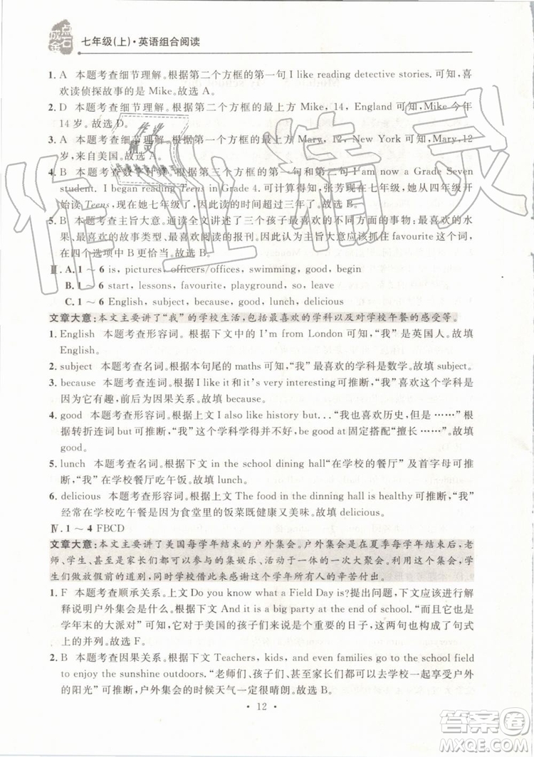點石成金2019年英語組合閱讀七年級英語上冊外研版參考答案