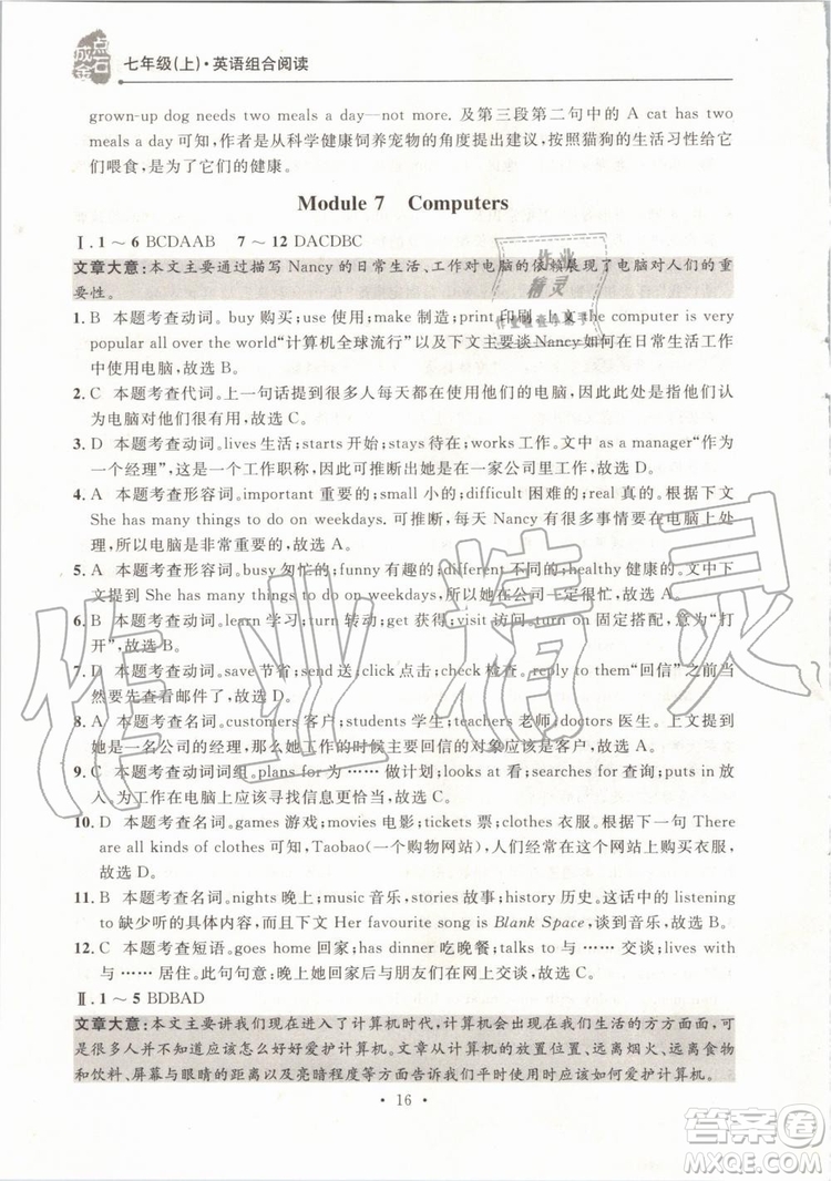 點石成金2019年英語組合閱讀七年級英語上冊外研版參考答案