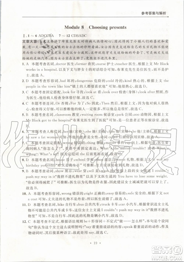 點石成金2019年英語組合閱讀七年級英語上冊外研版參考答案