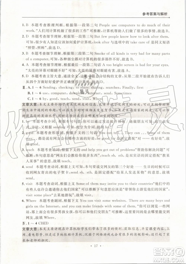 點石成金2019年英語組合閱讀七年級英語上冊外研版參考答案