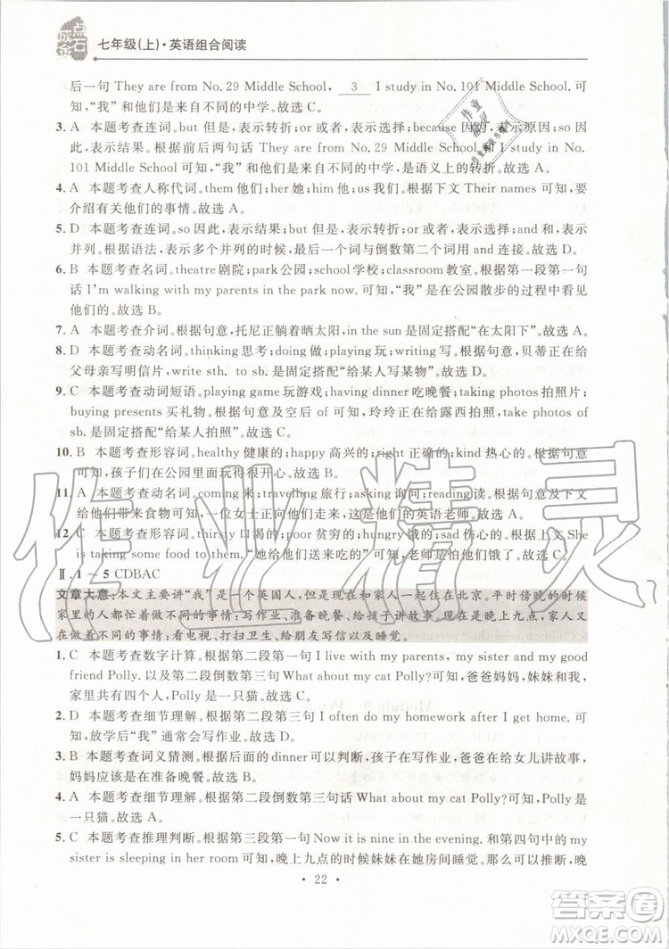 點石成金2019年英語組合閱讀七年級英語上冊外研版參考答案