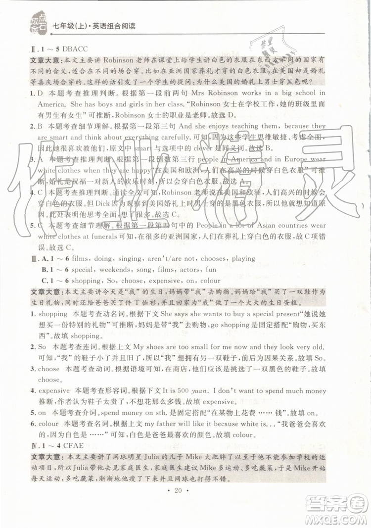 點石成金2019年英語組合閱讀七年級英語上冊外研版參考答案