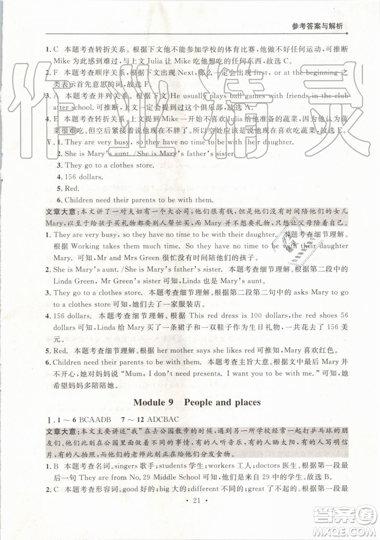 點石成金2019年英語組合閱讀七年級英語上冊外研版參考答案