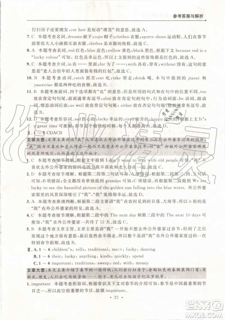 點石成金2019年英語組合閱讀七年級英語上冊外研版參考答案