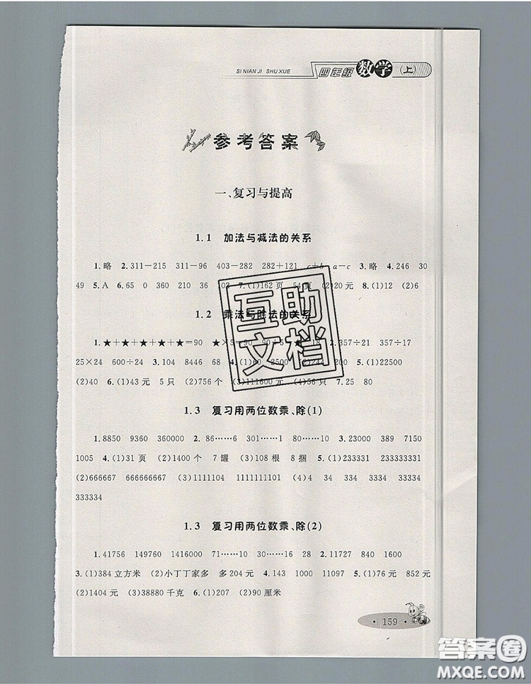 2019年鐘書金牌新教材全練四年級(jí)數(shù)學(xué)上冊(cè)新課標(biāo)版參考答案