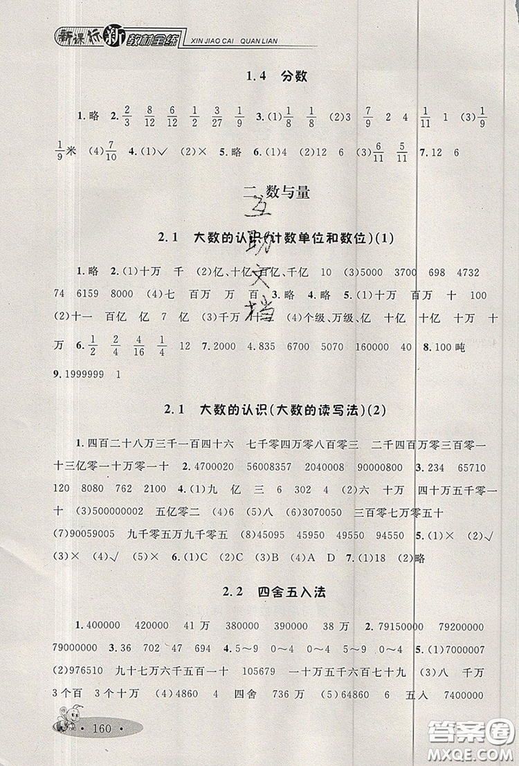 2019年鐘書金牌新教材全練四年級(jí)數(shù)學(xué)上冊(cè)新課標(biāo)版參考答案