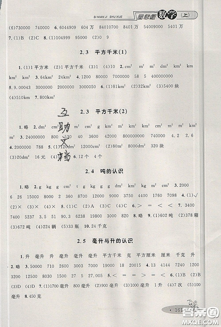 2019年鐘書金牌新教材全練四年級(jí)數(shù)學(xué)上冊(cè)新課標(biāo)版參考答案