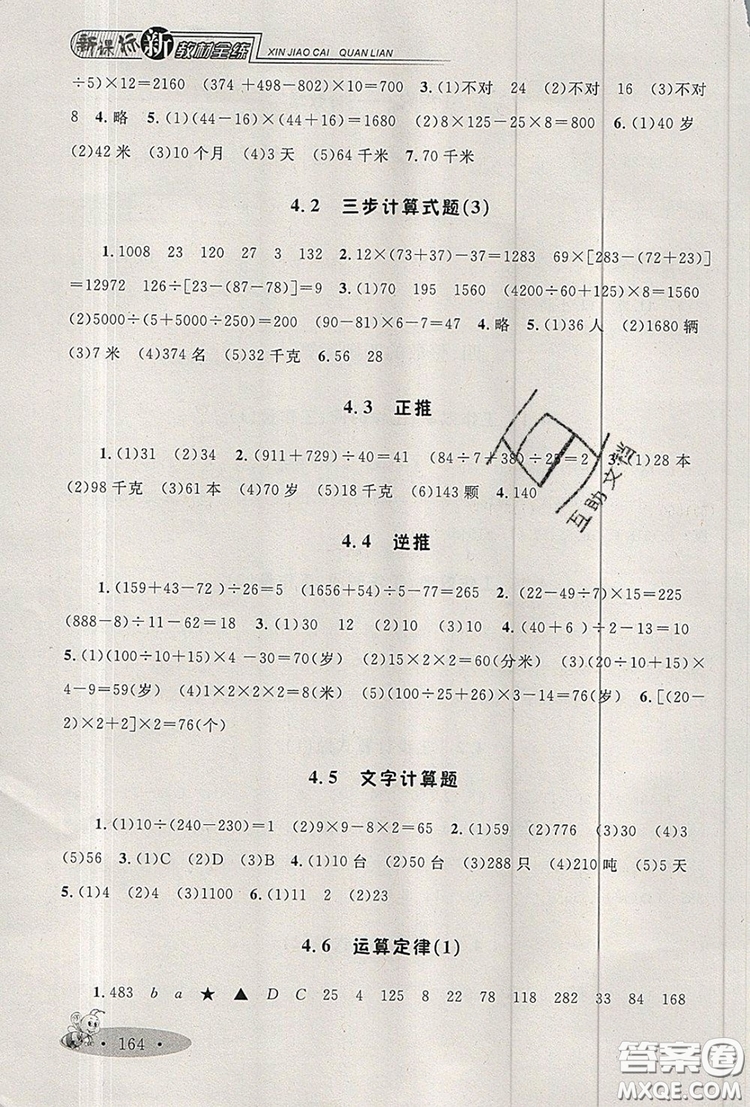 2019年鐘書金牌新教材全練四年級(jí)數(shù)學(xué)上冊(cè)新課標(biāo)版參考答案