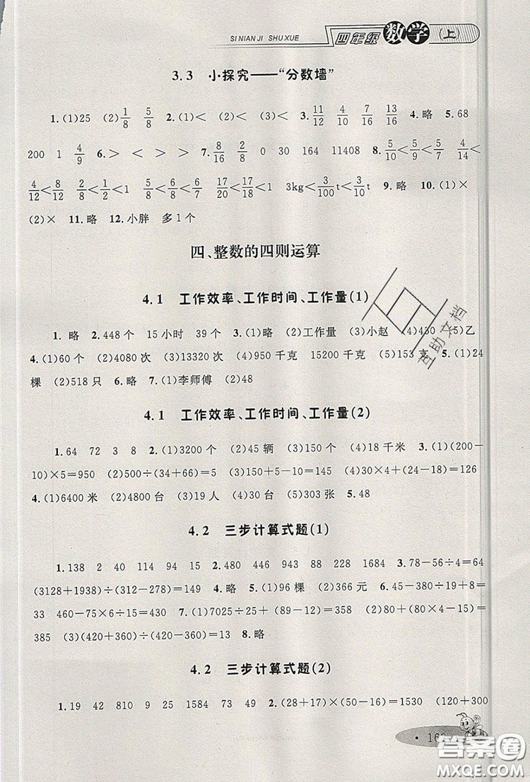 2019年鐘書金牌新教材全練四年級(jí)數(shù)學(xué)上冊(cè)新課標(biāo)版參考答案