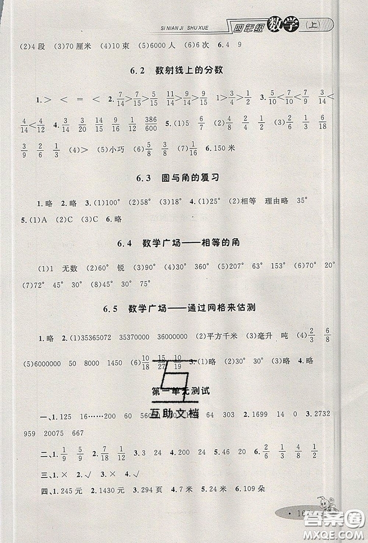 2019年鐘書金牌新教材全練四年級(jí)數(shù)學(xué)上冊(cè)新課標(biāo)版參考答案