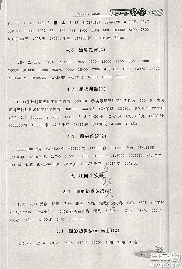 2019年鐘書金牌新教材全練四年級(jí)數(shù)學(xué)上冊(cè)新課標(biāo)版參考答案