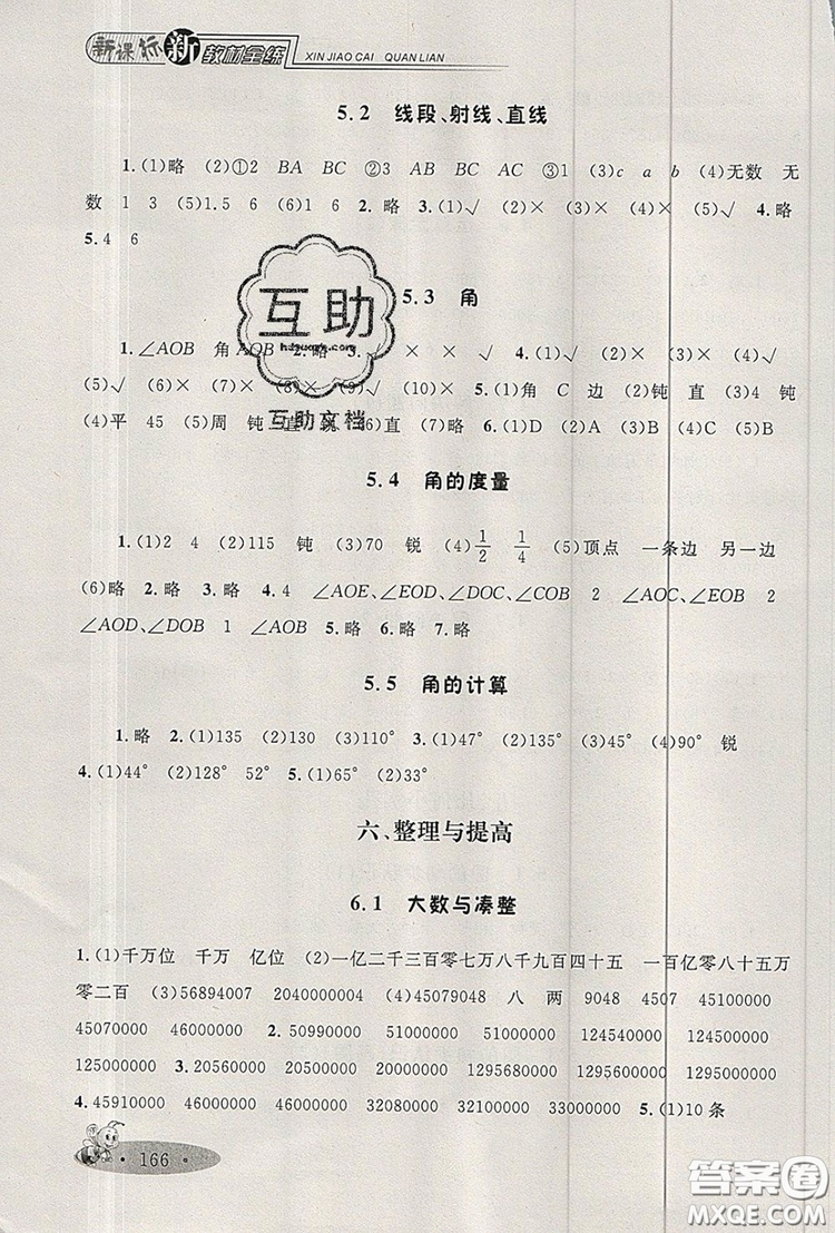 2019年鐘書金牌新教材全練四年級(jí)數(shù)學(xué)上冊(cè)新課標(biāo)版參考答案