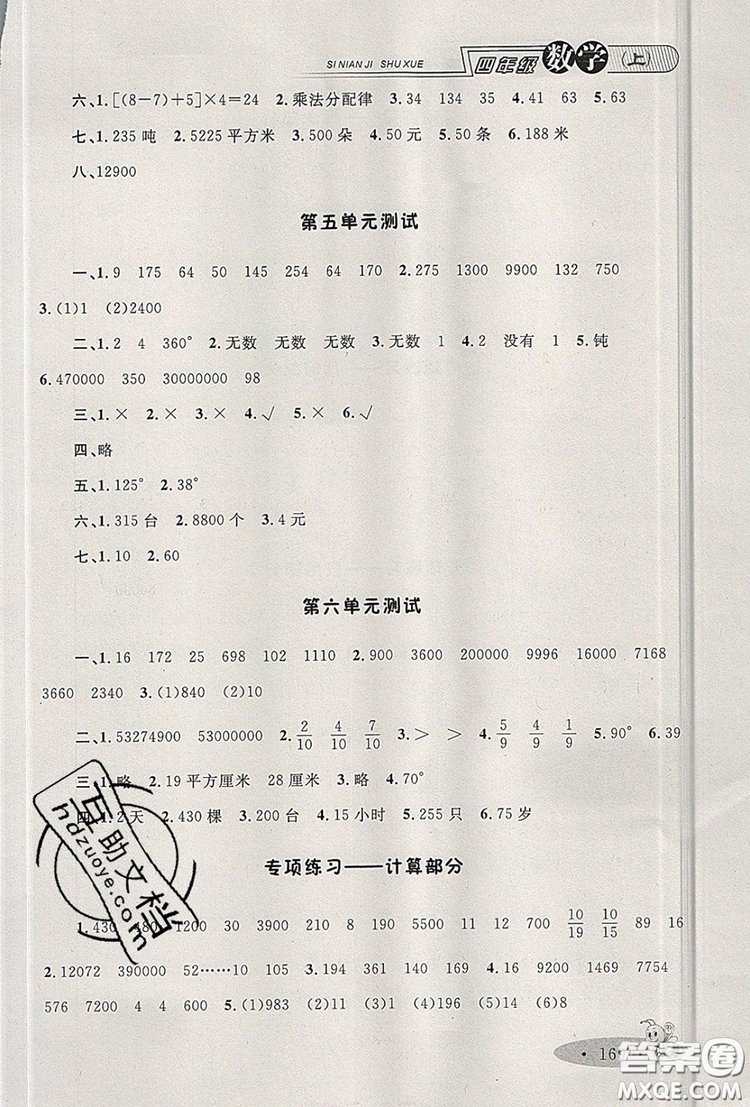 2019年鐘書金牌新教材全練四年級(jí)數(shù)學(xué)上冊(cè)新課標(biāo)版參考答案