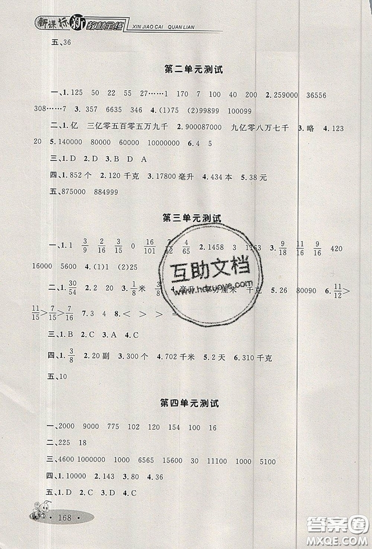 2019年鐘書金牌新教材全練四年級(jí)數(shù)學(xué)上冊(cè)新課標(biāo)版參考答案