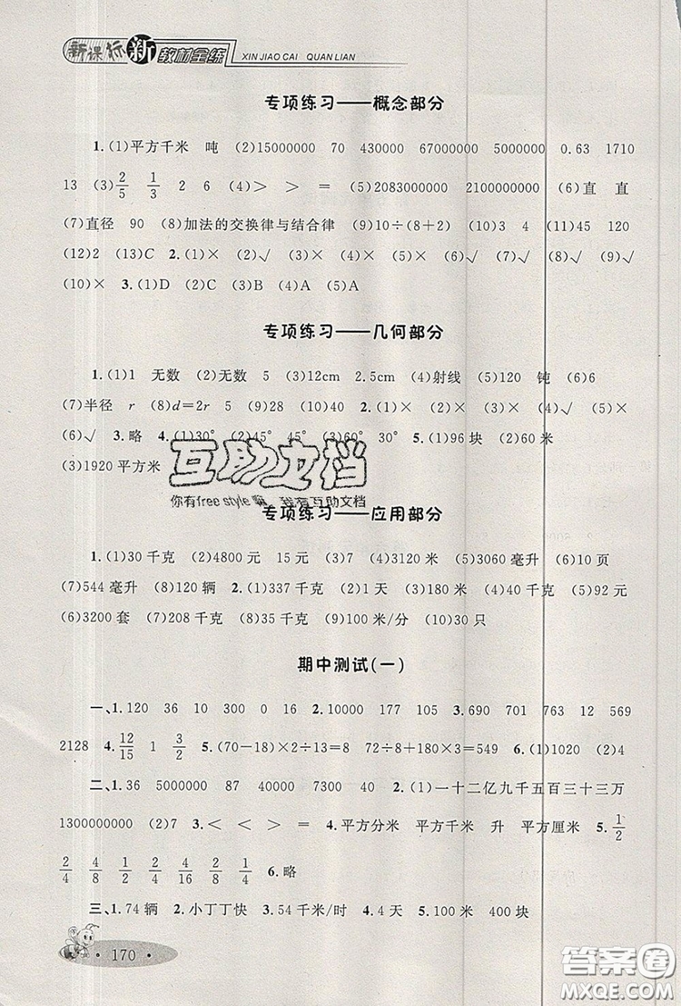 2019年鐘書金牌新教材全練四年級(jí)數(shù)學(xué)上冊(cè)新課標(biāo)版參考答案