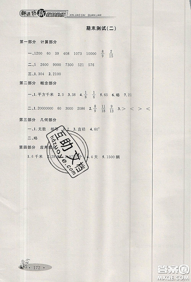 2019年鐘書金牌新教材全練四年級(jí)數(shù)學(xué)上冊(cè)新課標(biāo)版參考答案