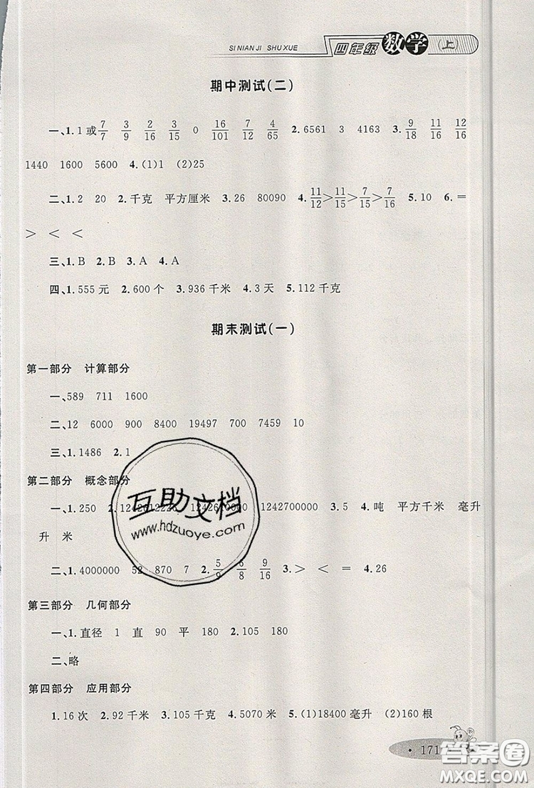 2019年鐘書金牌新教材全練四年級(jí)數(shù)學(xué)上冊(cè)新課標(biāo)版參考答案