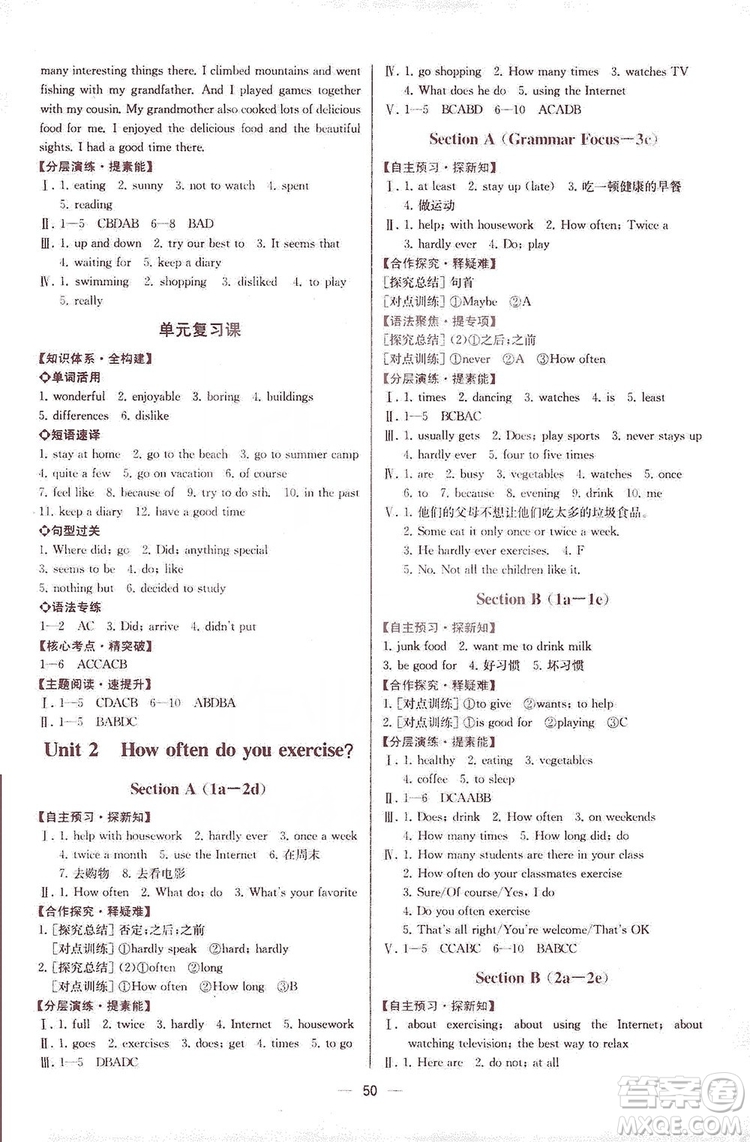 2019同步學(xué)歷案課時(shí)練八年級(jí)英語(yǔ)上冊(cè)人教版河北專版答案