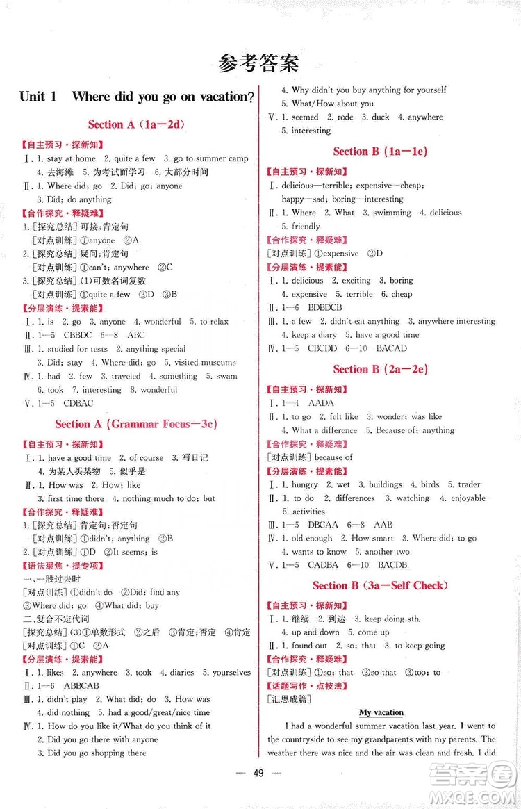 2019同步學(xué)歷案課時(shí)練八年級(jí)英語(yǔ)上冊(cè)人教版河北專版答案