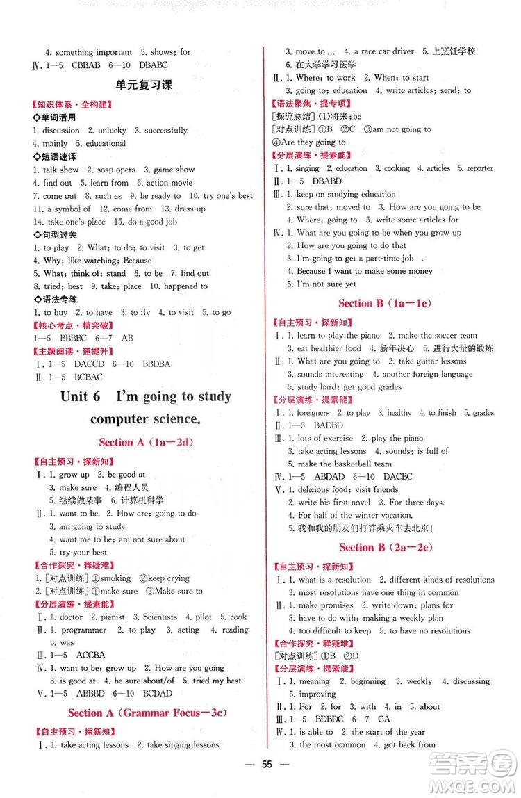 2019同步學(xué)歷案課時(shí)練八年級(jí)英語(yǔ)上冊(cè)人教版河北專版答案