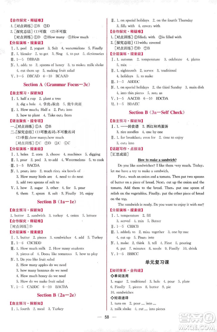 2019同步學(xué)歷案課時(shí)練八年級(jí)英語(yǔ)上冊(cè)人教版河北專版答案