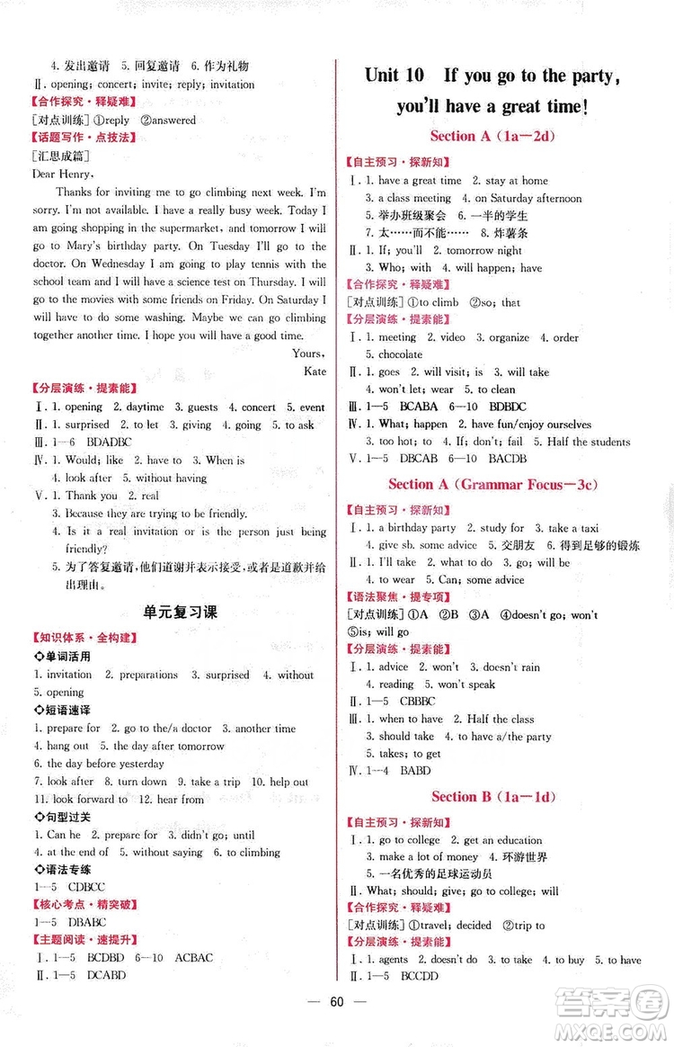 2019同步學(xué)歷案課時(shí)練八年級(jí)英語(yǔ)上冊(cè)人教版河北專版答案
