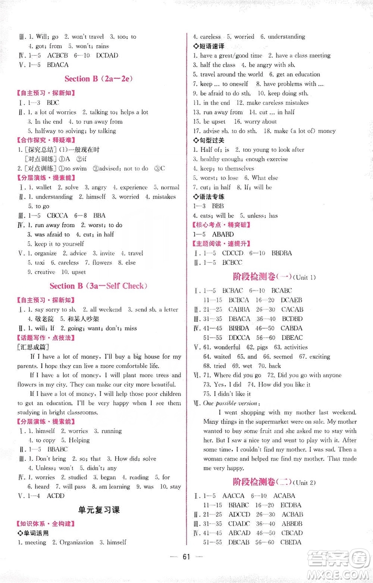 2019同步學(xué)歷案課時(shí)練八年級(jí)英語(yǔ)上冊(cè)人教版河北專版答案