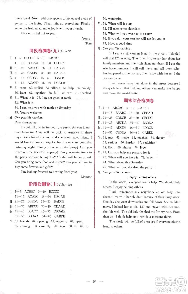 2019同步學(xué)歷案課時(shí)練八年級(jí)英語(yǔ)上冊(cè)人教版河北專版答案