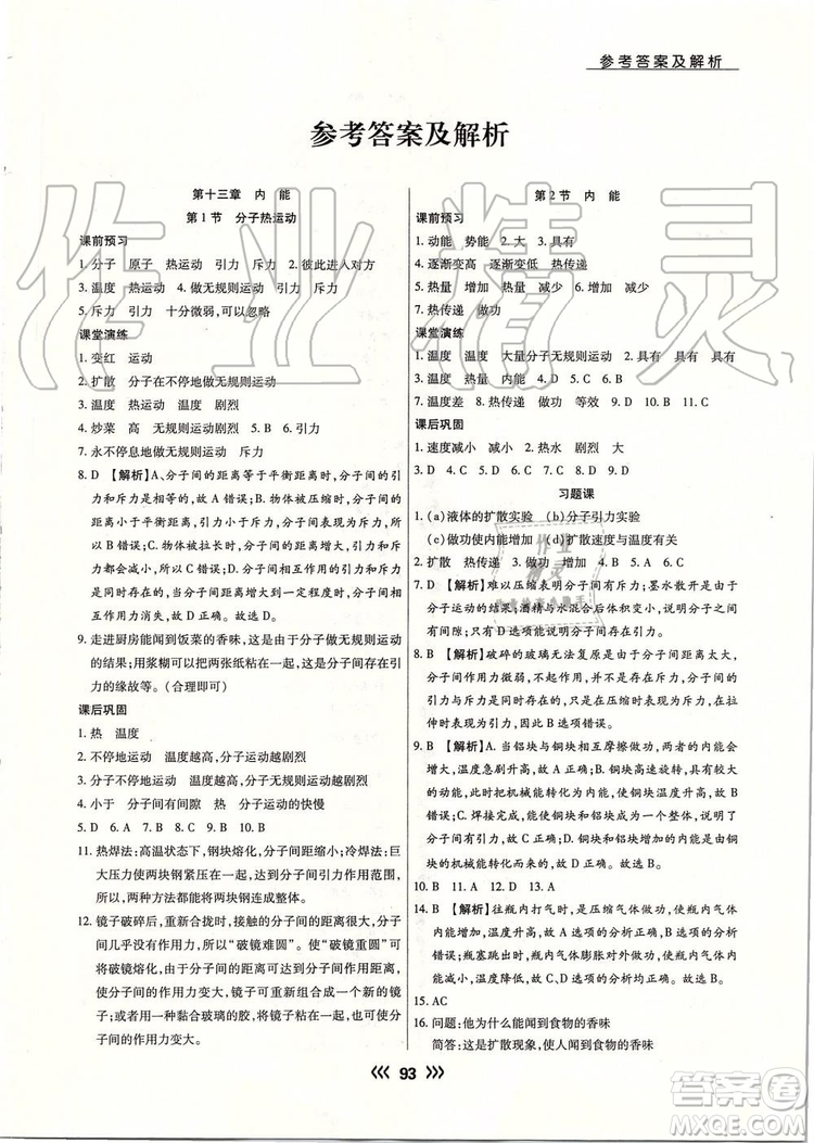 海南出版社2019年學升同步練測物理九年級上冊人教版參考答案