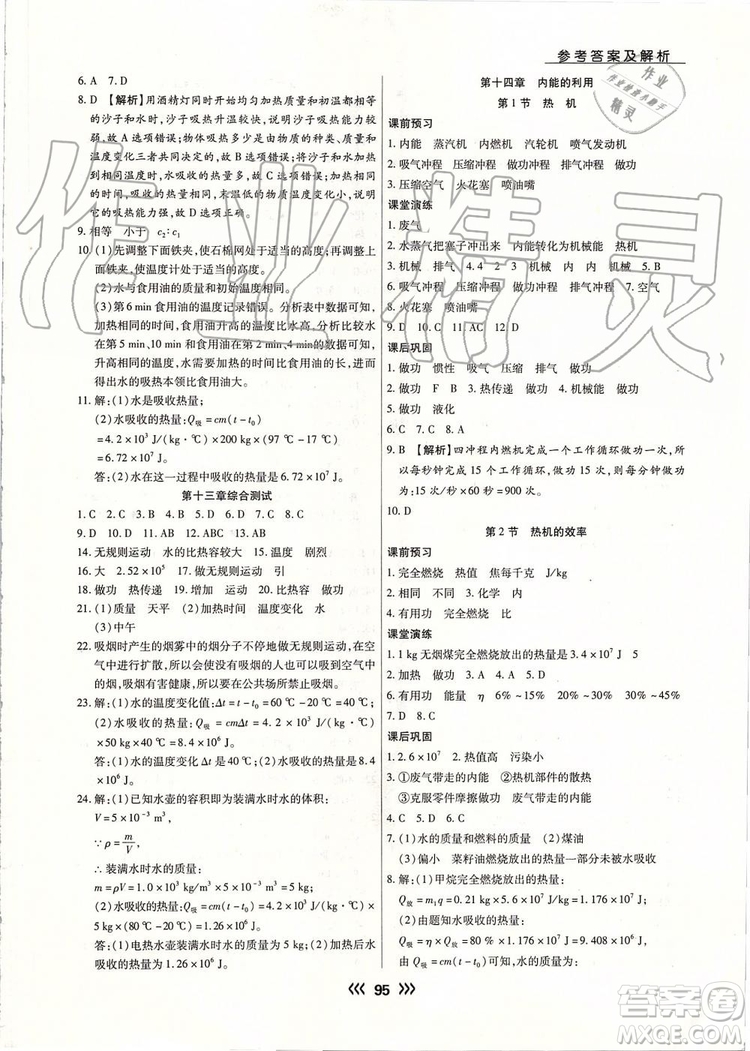 海南出版社2019年學升同步練測物理九年級上冊人教版參考答案