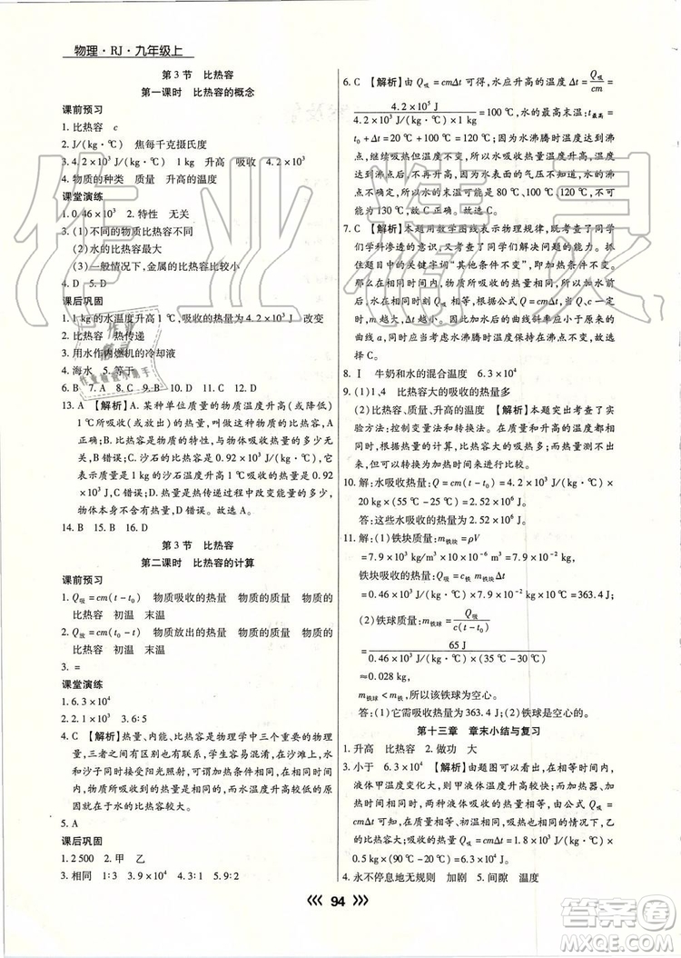 海南出版社2019年學升同步練測物理九年級上冊人教版參考答案