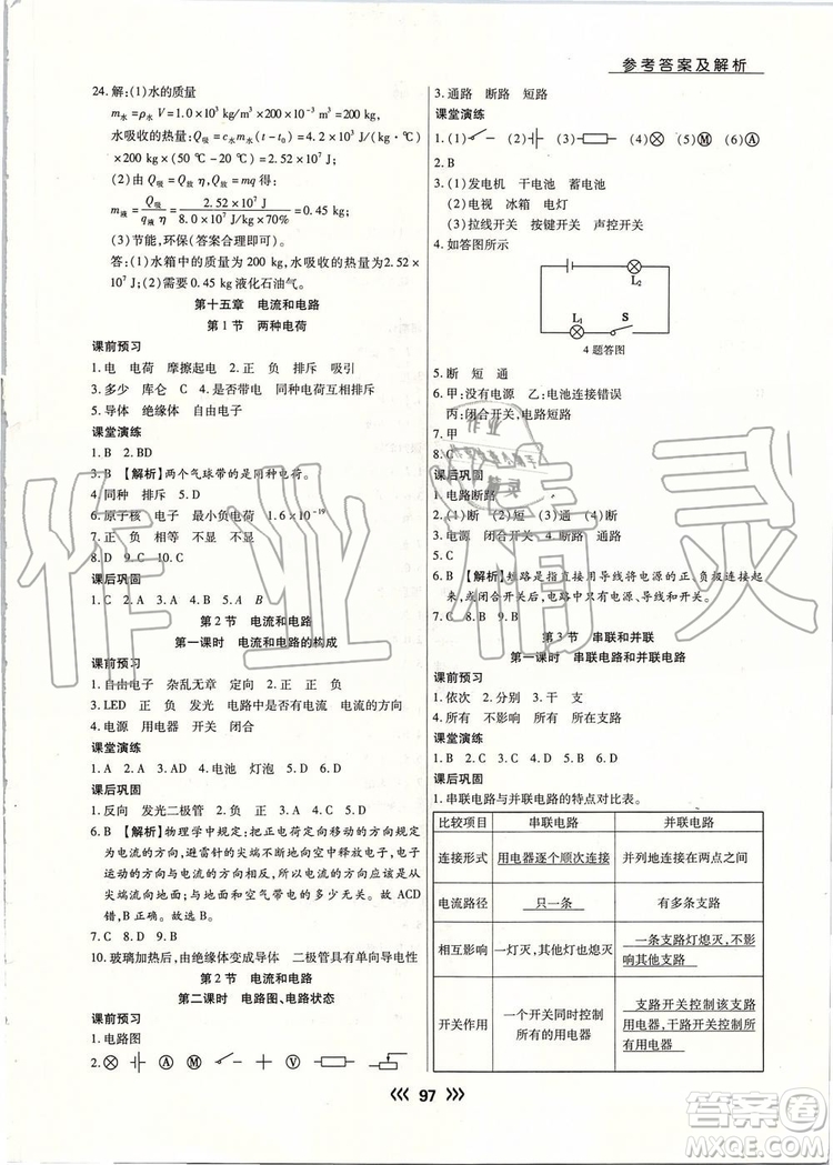 海南出版社2019年學升同步練測物理九年級上冊人教版參考答案
