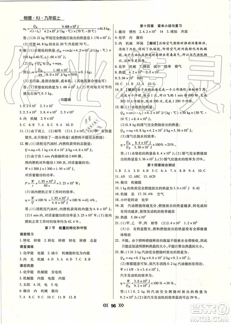 海南出版社2019年學升同步練測物理九年級上冊人教版參考答案