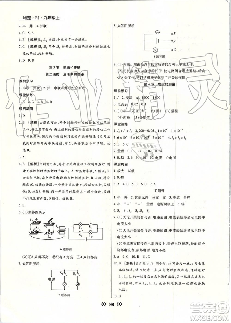 海南出版社2019年學升同步練測物理九年級上冊人教版參考答案