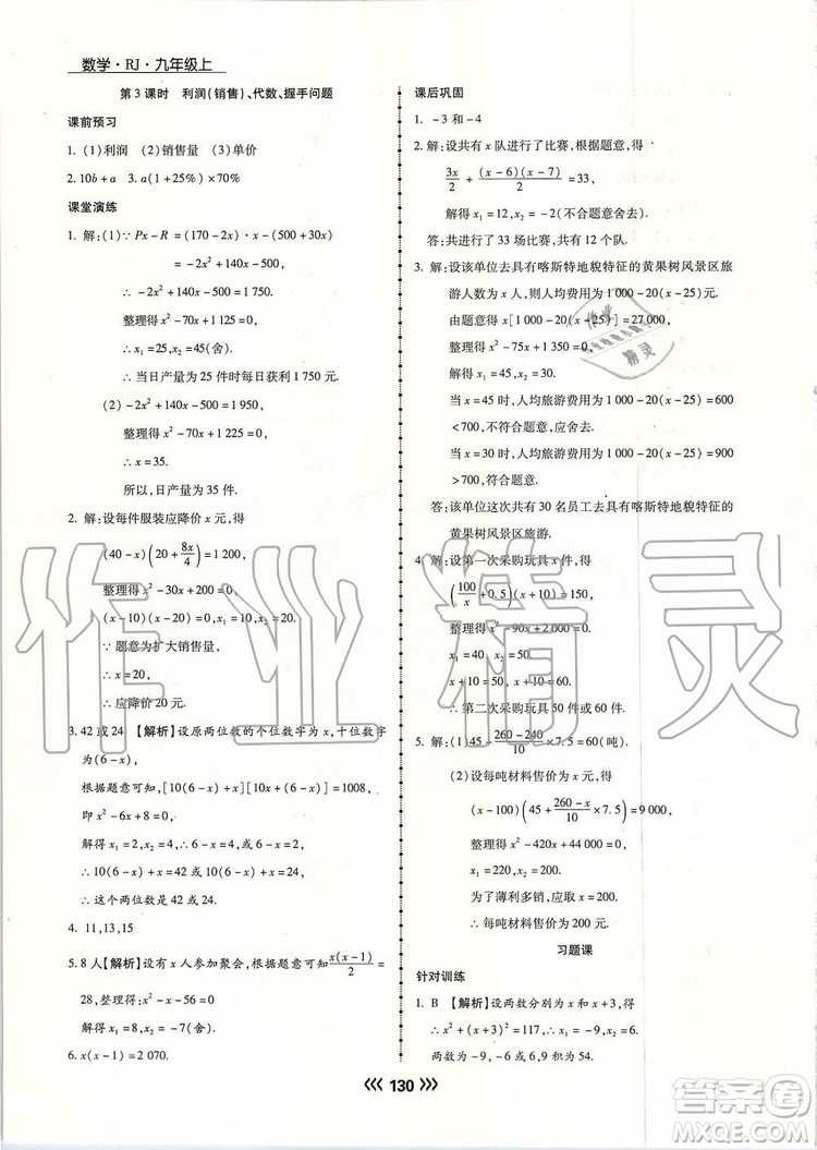 海南出版社2019年學(xué)升同步練測數(shù)學(xué)九年級上冊人教版參考答案