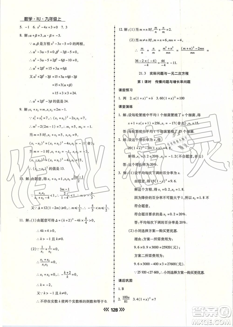 海南出版社2019年學(xué)升同步練測數(shù)學(xué)九年級上冊人教版參考答案