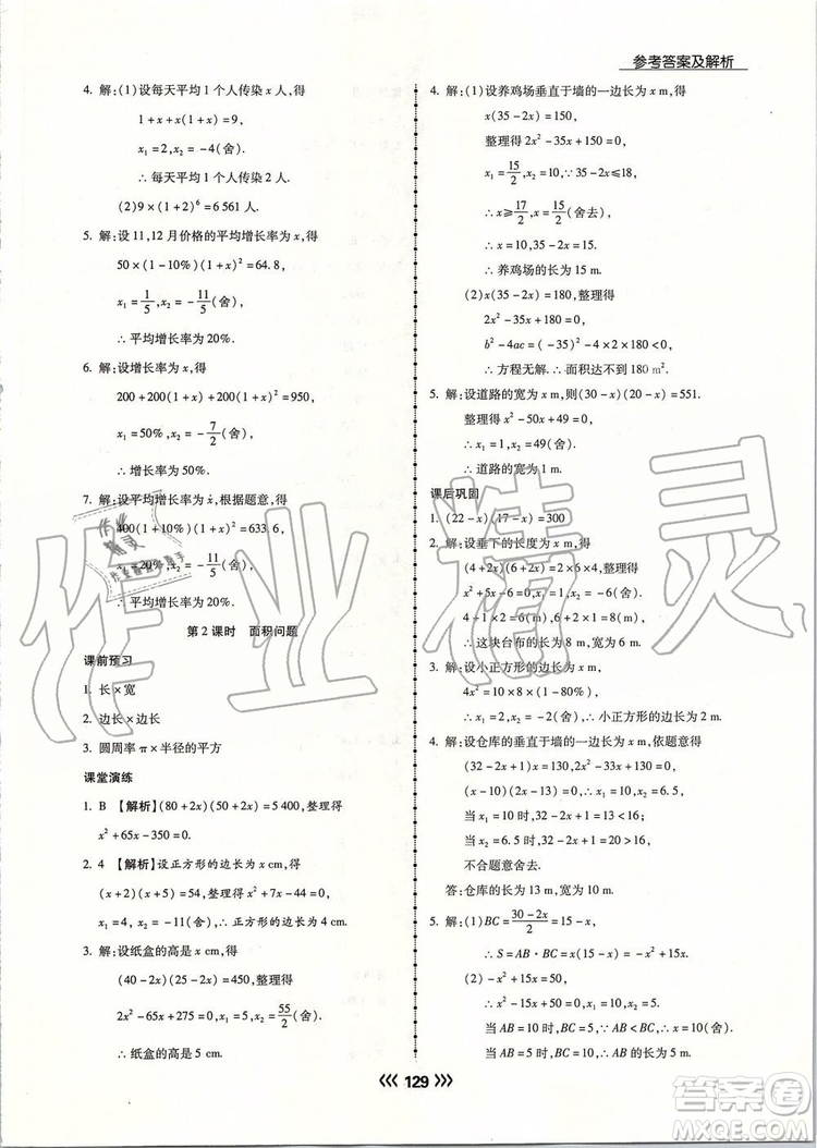 海南出版社2019年學(xué)升同步練測數(shù)學(xué)九年級上冊人教版參考答案