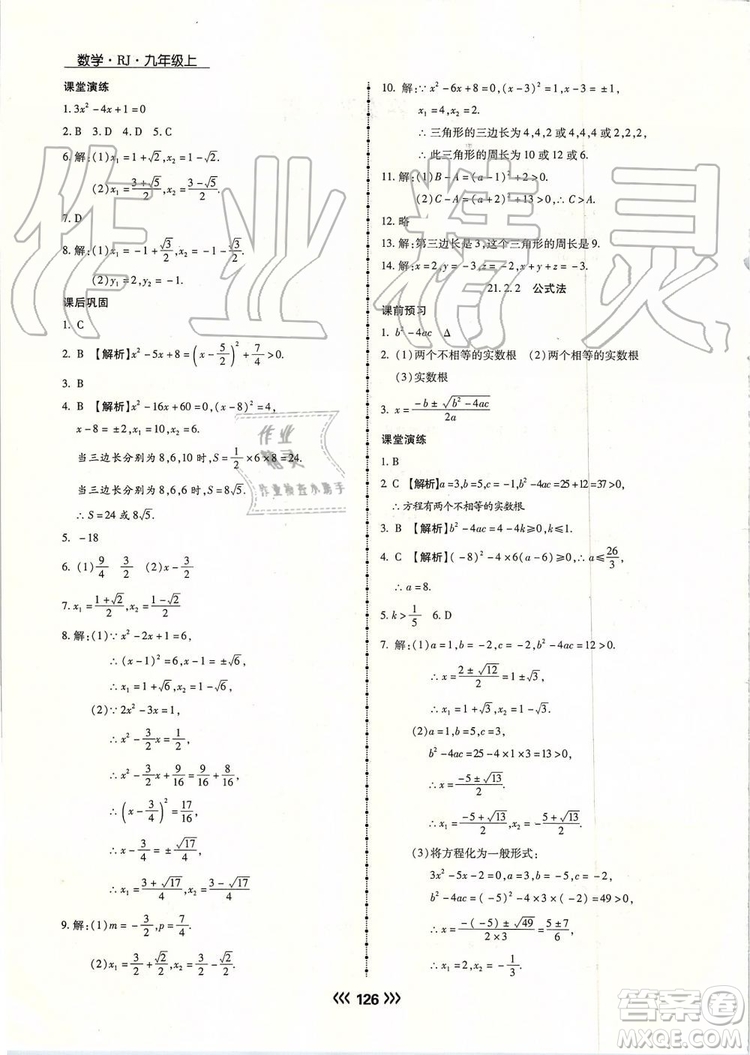 海南出版社2019年學(xué)升同步練測數(shù)學(xué)九年級上冊人教版參考答案