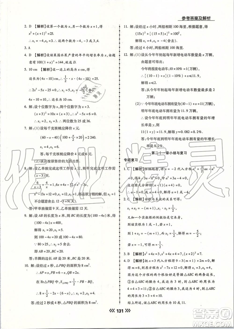 海南出版社2019年學(xué)升同步練測數(shù)學(xué)九年級上冊人教版參考答案