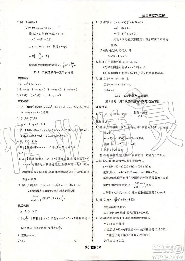 海南出版社2019年學(xué)升同步練測數(shù)學(xué)九年級上冊人教版參考答案