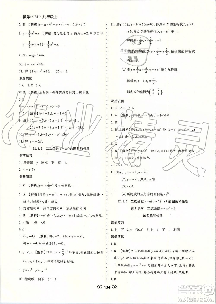 海南出版社2019年學(xué)升同步練測數(shù)學(xué)九年級上冊人教版參考答案