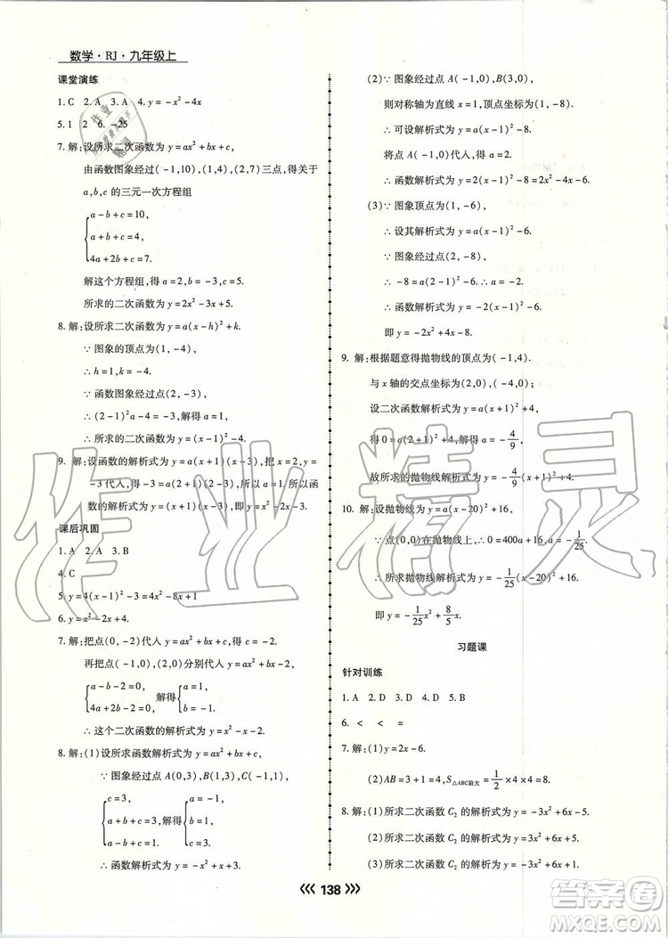 海南出版社2019年學(xué)升同步練測數(shù)學(xué)九年級上冊人教版參考答案