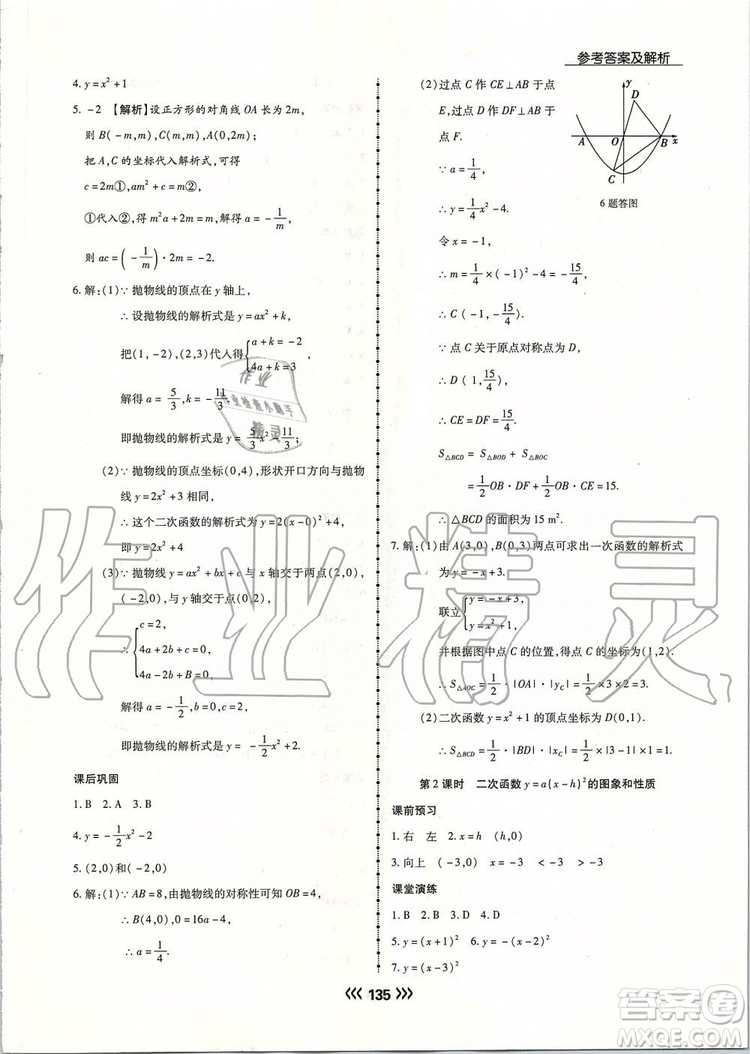 海南出版社2019年學(xué)升同步練測數(shù)學(xué)九年級上冊人教版參考答案