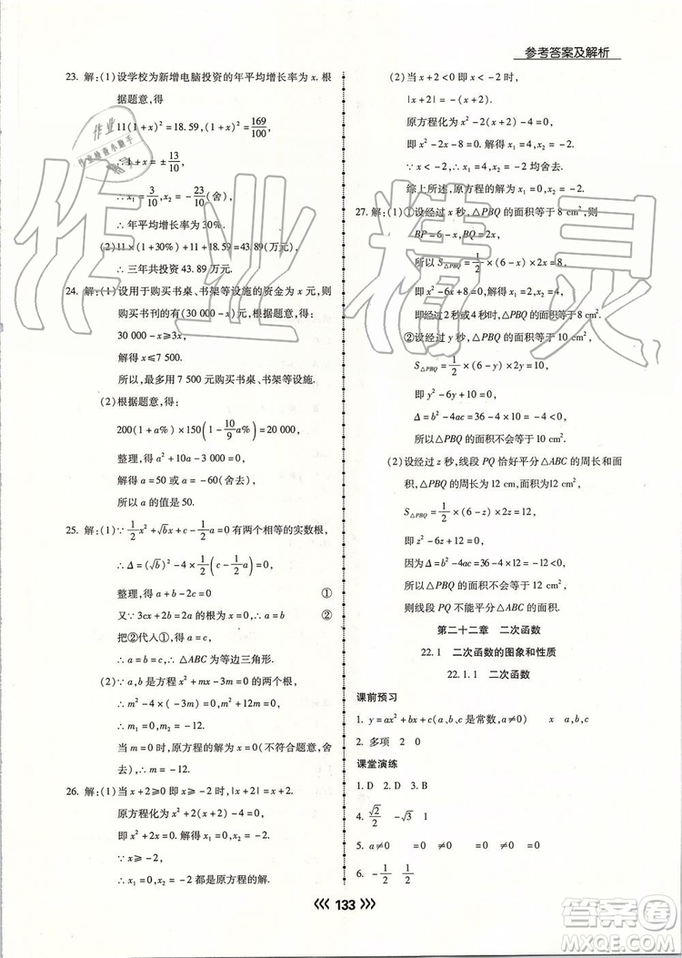 海南出版社2019年學(xué)升同步練測數(shù)學(xué)九年級上冊人教版參考答案