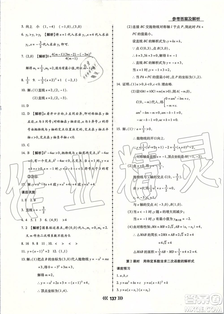海南出版社2019年學(xué)升同步練測數(shù)學(xué)九年級上冊人教版參考答案