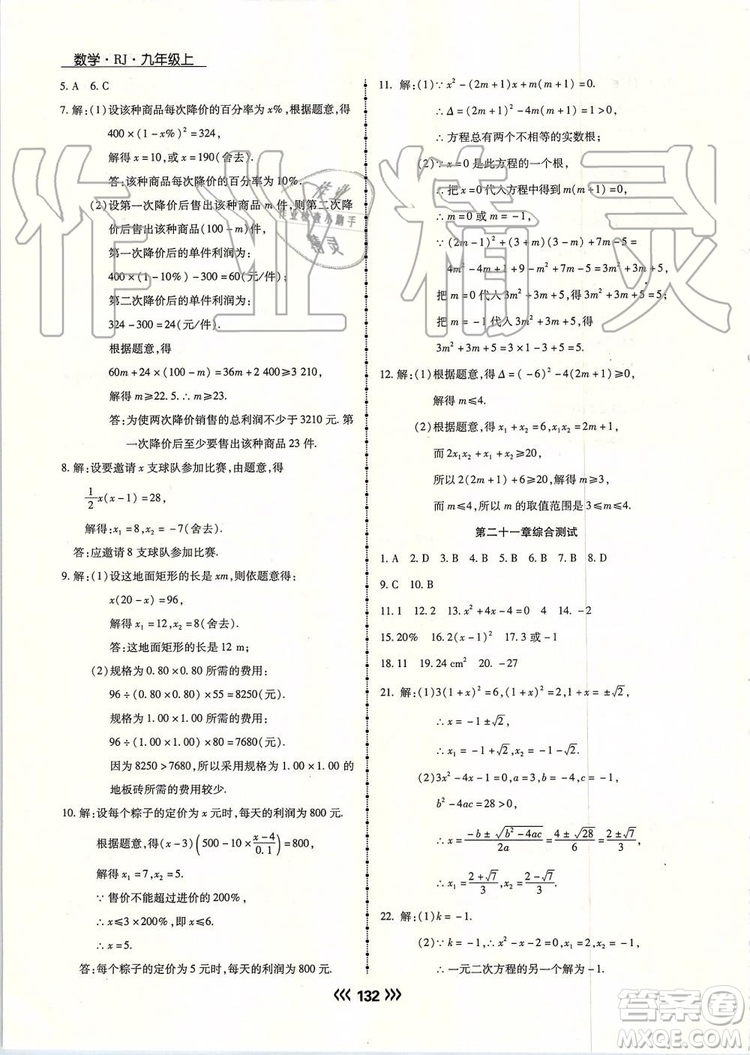 海南出版社2019年學(xué)升同步練測數(shù)學(xué)九年級上冊人教版參考答案