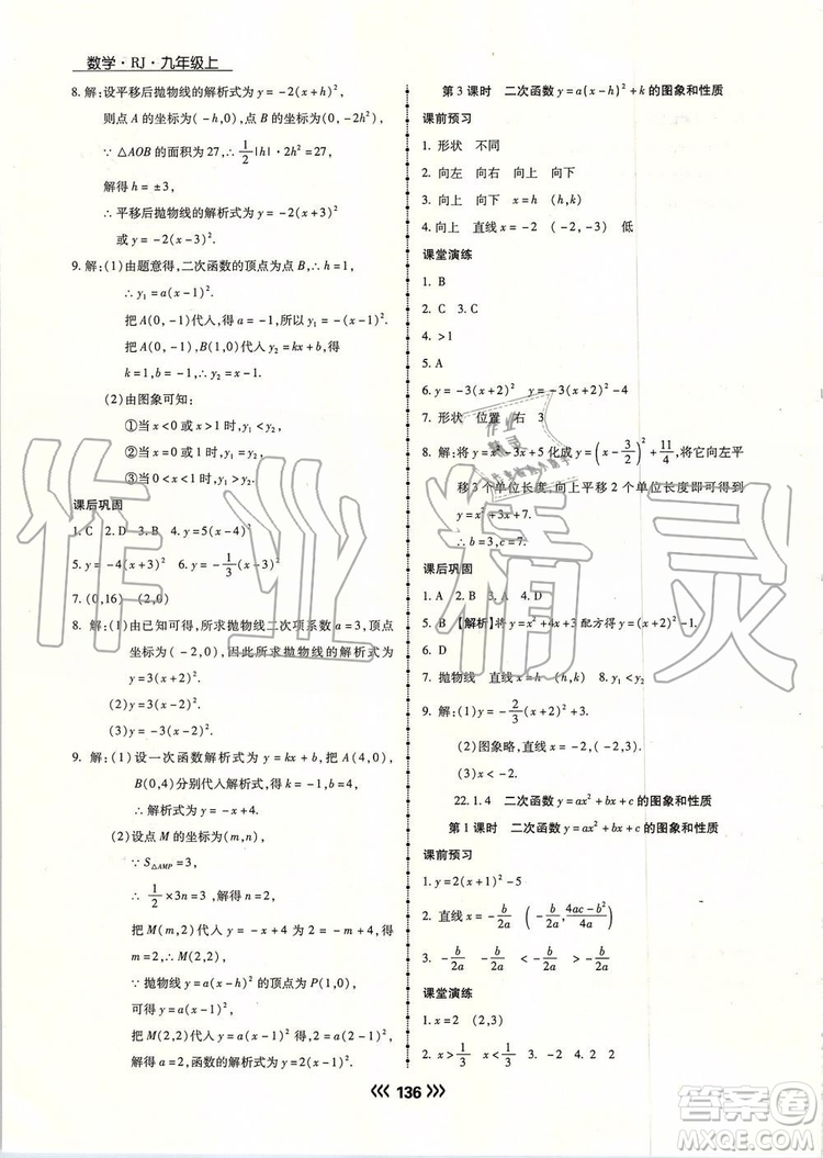 海南出版社2019年學(xué)升同步練測數(shù)學(xué)九年級上冊人教版參考答案