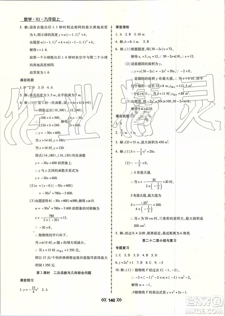 海南出版社2019年學(xué)升同步練測數(shù)學(xué)九年級上冊人教版參考答案